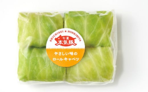 本気豚使用 ロールキャベツ 32個（4個×8パック）