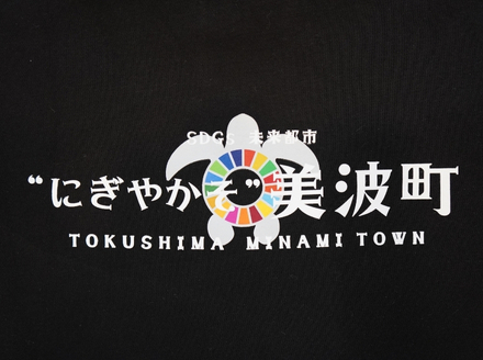  美波町　SDGs カメ ポロシャツ【ブラック】Ｌサイズ