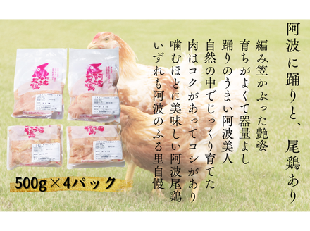 阿波尾鶏むね肉セット（２ｋｇ）