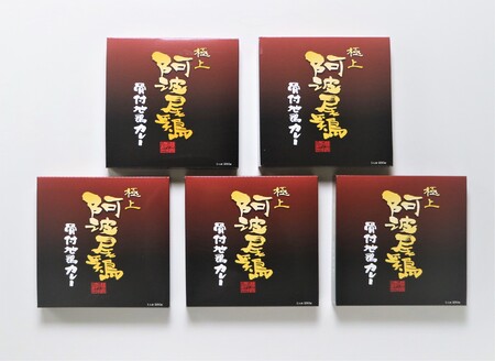 阿波尾鶏骨付地鶏カレー　5食