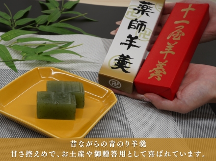 老舗十一屋の羊かん【薬師羊羹10本入り】