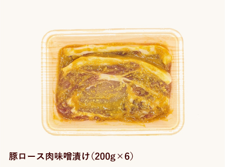 本気豚ロース味噌漬け