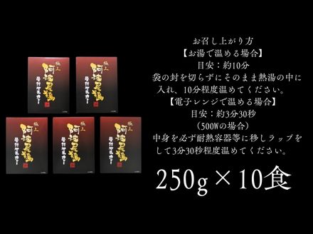 阿波尾鶏骨付地鶏カレー　10食
