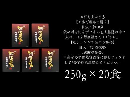阿波尾鶏骨付地鶏カレー　20食