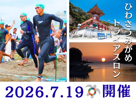 2026第27回ひわさうみがめトライアスロン大会優先参加権（１名）
