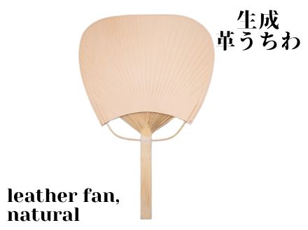 革製品に独特の個性と高級感を与える【生成】leather fan（革のうちわ）
