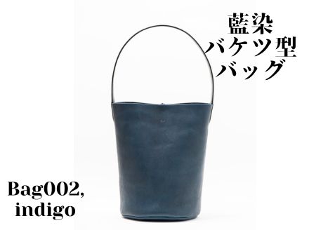 【藍染】ジャパンブルーのBag002（バケツ型バッグ）
