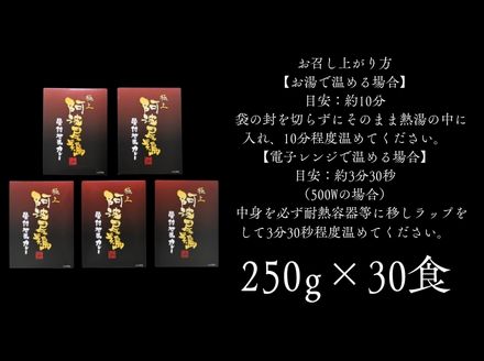 阿波尾鶏骨付地鶏カレー　30食