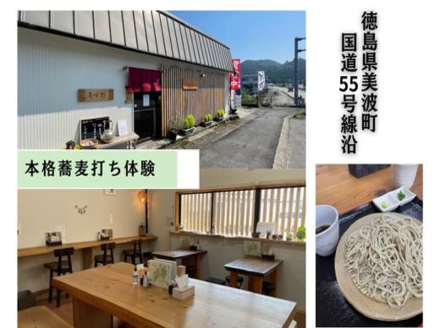  本格蕎麦打ち体験＜3組様＞