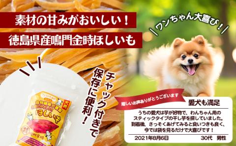 犬のおやつ干し芋