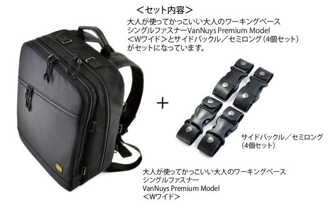 VanNuys 大人のワーキングベース／Wワイド／サイドバックル4個セット バンナイズ バリスティック ナイロン ブラック リュック バックパック 耐久性 大容量