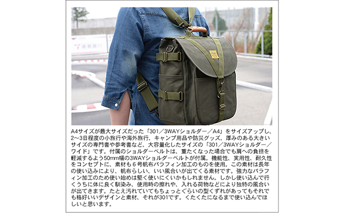 301／3wayショルダー／ワイド