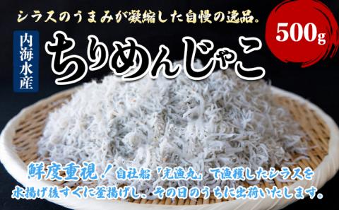 ちりめんじゃこ 500g