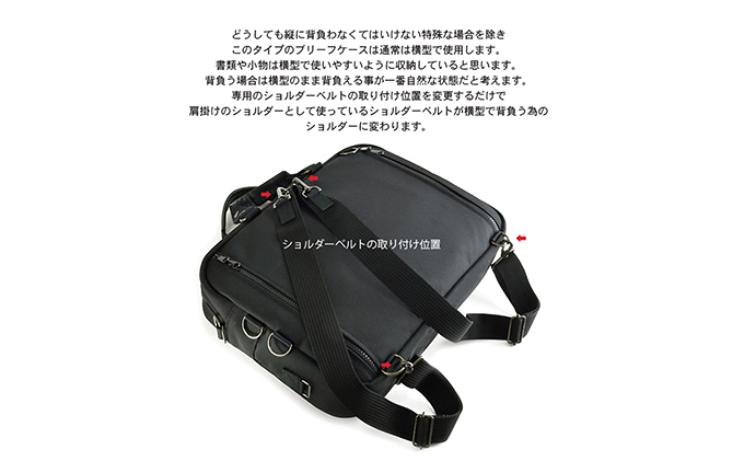 縦横4wayブリーフケース