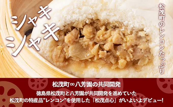 レンジで簡単！シャキシャキ食感がたまらない徳島の点心！徳島県松茂町のシャキシャキレンコン肉まん（肉まん2個入り×4pc）