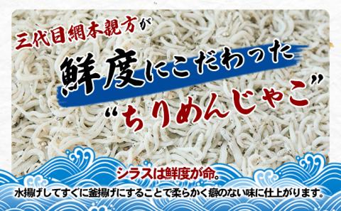 ちりめんじゃこ 500g