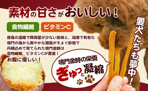 犬のおやつ干し芋