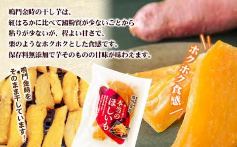 鳴門金時干し芋・チップスセット