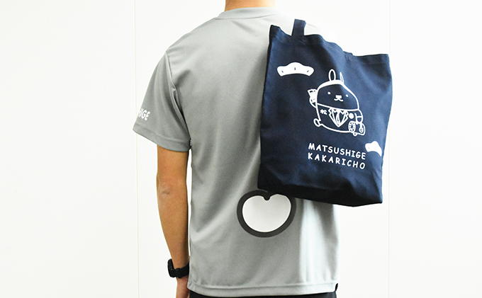 [松茂係長」Tシャツ・トートバックセット