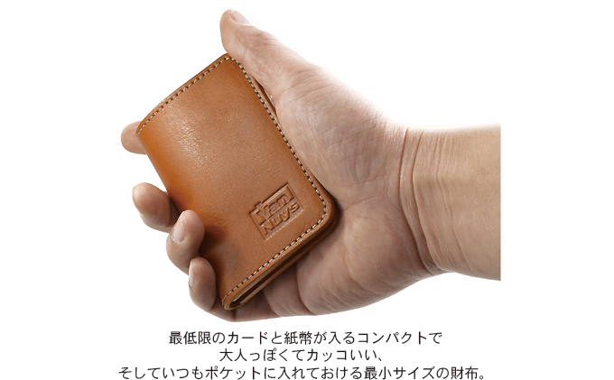 紙幣とカードが入る最小サイズウォレット