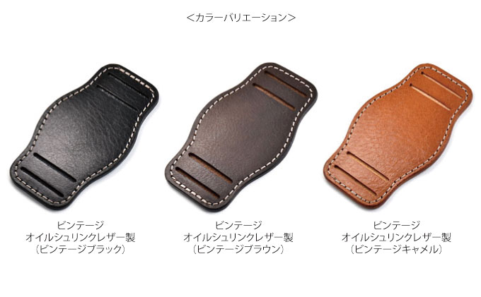 腕時計用レザーベース＜時計ベルト幅22mm用＞ ビンテージキャメル
