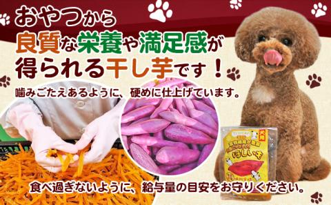 犬のおやつ干し芋