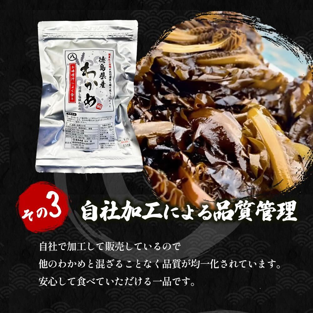 開華丸の漁師が試行錯誤を繰り返しこだわった、徳島県産わかめ 250g×2パック