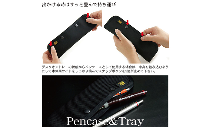 デスクオントレー兼 薄型オープンペンケース