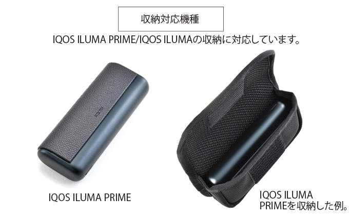 IQOS ILUMA PRIME/IQOS ILUMA用横型キャリングケース