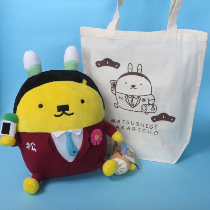 「松茂係長」ぬいぐるみ＆エコバック