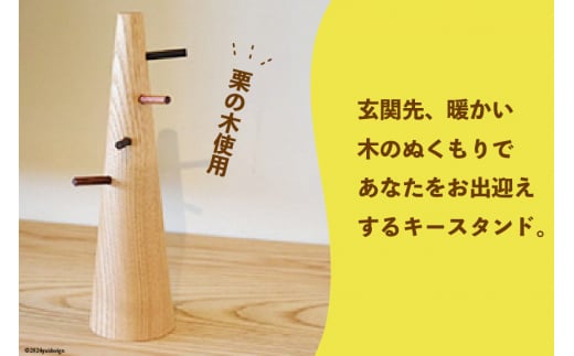 雑貨 keytree 1台 [テーブル工房kiki 徳島県 北島町 29ah0001] 小物置き 収納 インテリア 木製 手作り おしゃれ 小物入れ オシャレ