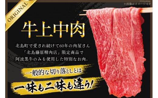 牛肉 切り落とし 国産 阿波黒牛 赤身 牛上中肉 ヘルシータイプ 500g [北島藤原精肉店 徳島県 北島町 29al0031] 国産牛 冷凍 和牛 スライス 小間切れ