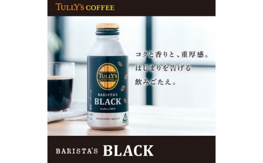 缶コーヒー ブラック 無糖 定期便 タリーズ コーヒー バリスタズブラック 390ml 24本 6回 総計 144本 [伊藤園 徳島支店 徳島県 北島町 29an0008] 珈琲