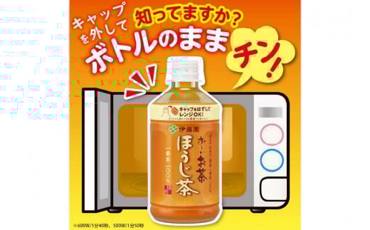 お茶 ペットボトル 定期便 お～いお茶 ほうじ茶 レンジ対応 345ml 24本 3回 総計72本 [伊藤園 徳島支店 徳島県 北島町 29an0011] 茶 ミニサイズ ミニ サイズ ボトル