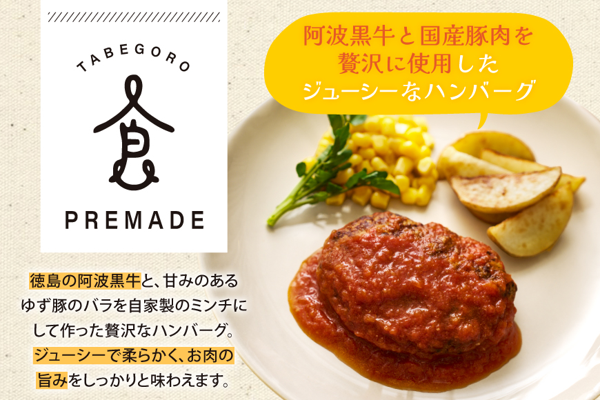 ハンバーグ 阿波黒牛と国産豚肉のPREMIUMハンバーグ ( きのこ クリームソース / トマトソース 各3p ) [GFE 徳島県 北島町 29bg0001] 温めるだけ 湯煎 湯せん 冷凍 詰め合わせ 国産 国産牛 和牛 レトルト 小分け ソース ソース付き セット 冷凍食品 個包装 真空 真空パック