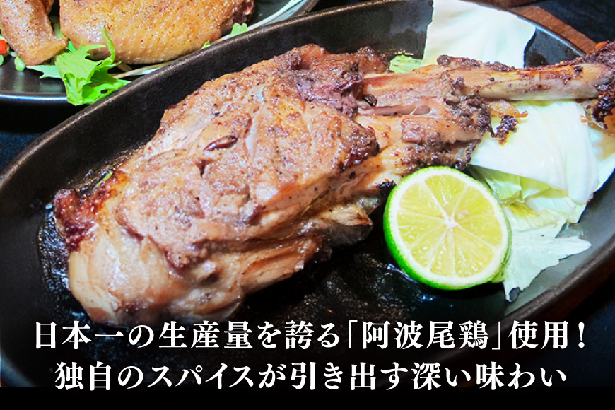 骨付き鶏 藍住役場通りの阿波尾鶏の骨付き鶏 2本 セット [ごくらく酒蔵 あぐら 徳島県 北島町 29bi0003] 冷凍 阿波尾鶏 鳥 鶏肉 鶏 肉 冷凍便 国産 ローストチキン レッグ チキン 小分け 個包