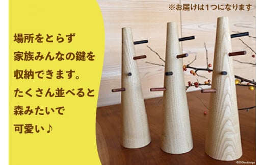 雑貨 keytree 1台 [テーブル工房kiki 徳島県 北島町 29ah0001] 小物置き 収納 インテリア 木製 手作り おしゃれ 小物入れ オシャレ