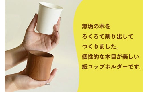 コップホルダー 木製 7オンス 3個 [テーブル工房kiki 徳島県 北島町 29ah0010] コップスタンド 紙コップホルダー コップ収納 木 紙コップ