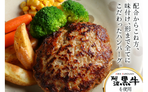 ハンバーグ 冷凍 阿波黒牛入り 老舗お肉屋 手ごねハンバーグ 箱入り 150g 5個 [北島藤原精肉店 徳島県 北島町 29al0021] 肉 惣菜 手ごね 阿波黒牛 阿波 おかず 手作り