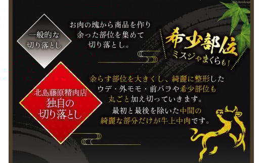 牛肉 切り落とし 国産 阿波黒牛 赤身 牛上中肉 ヘルシータイプ 500g [北島藤原精肉店 徳島県 北島町 29al0031] 国産牛 冷凍 和牛 スライス 小間切れ