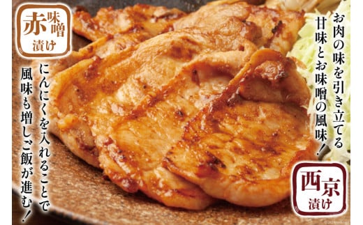 豚肉 味噌漬け 徳島県産 豚ロース 味噌漬け 120g×4 ＆ 西京漬け 120g×3 [北島藤原精肉店 徳島県 北島町 29al0032] 冷凍 国産 小分け 真空 ロース 味付け肉 味噌 西京 おかず お弁当