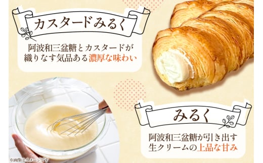 【 阿波和三盆糖 使用！】 お菓子 詰め合わせ パイコロネ 5個ずつ 計10個 セット [日出蔵 徳島県 北島町 29ar0014] パイ コロネ 焼き菓子 サクサク 冷凍