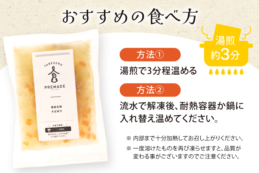 郷土料理 そば米汁 徳島 名物 10個 [GFE 徳島県 北島町 29bg0004] そば米 汁 国産 そばの実 冷凍 冷凍食品 レトルト 小分け 個包装 真空 真空パック