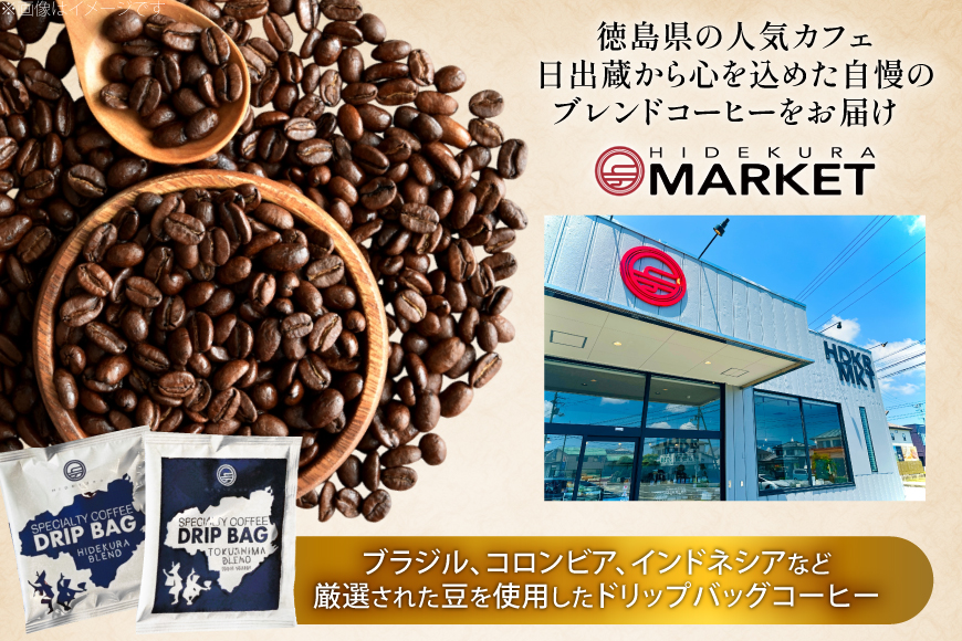 コーヒー ドリップ 飲み比べ ドリップコーヒー 10p 詰め合わせ セット [日出蔵 徳島県 北島町 29ar0027] ドリップパック 珈琲 深煎り 中深煎り 中煎り