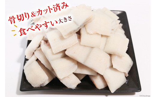 鱧 定期便 カット済み 骨切り 鱧切り身 1kg 3回 総計3kg [とこ丸 徳島県 北島町 29bj0003] 切り身 冷凍 国産 ハモ はも 骨切り