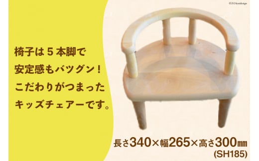 椅子 takku【長さ340×幅265×高さ300(SH185)】  [テーブル工房kiki 徳島県 北島町 29ah0022] 家具 インテリア 木製 手作り 子供 キッズチェアー 子ども いす イス