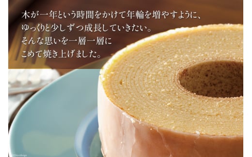 菓子 AU POIVREの バウムクーヘン 【Lサイズ：直径17cm×厚み6cm】[オゥ・ポワヴル 徳島県 北島町 29ak0014] 洋菓子 焼き菓子 お菓子 スイーツ ケーキ デザート バームクーヘン おやつ