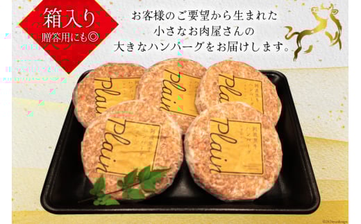 ハンバーグ 冷凍 阿波黒牛入り 老舗お肉屋 手ごねハンバーグ 箱入り 150g 5個 3回 定期便 [北島藤原精肉店 徳島県 北島町 29al0030] 肉 惣菜 手ごね 阿波黒牛 阿波 おかず 手作り