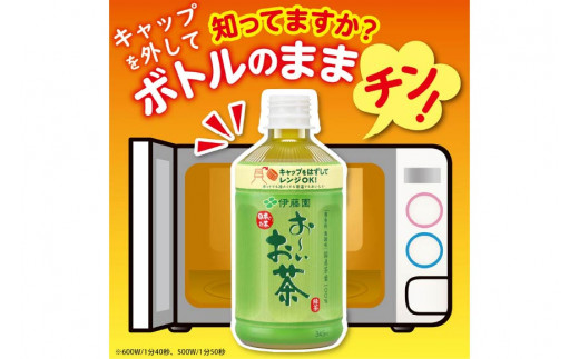 お茶 ペットボトル 定期便 お～いお茶 緑茶 レンジ対応 345ml 24本 6回 総計144本 [伊藤園 徳島支店 徳島県 北島町 29an0006] 茶 ミニサイズ ミニ サイズ ボトル