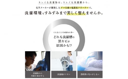 クリーナー WASHMANIA 洗濯槽クリーナー 200g (1回分) [四国化成工業 徳島県 北島町 29ao0001] 洗濯槽クリーナー 洗濯槽洗浄 少額 お試し 5,000円 手軽 5千円 五千円 5000円